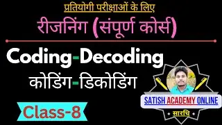 कोडिंग - डिकोडिंग/Coding - Decoding (Part 2) &ndash; Mastering Logical Relationships