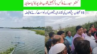 Commissioner Of HYDRAA  Ranganath & His team visited Fox Sagar Lake in Quthbullapur