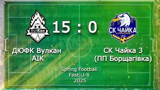 ДЮФК Вулкан АІК - СК Чайка 3 (ПП Борщагівка) || Spring Football Fest U-8 || 04.05.2025