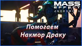 Завалились с дедом в бар. #43(Mass Effect: Andromeda, Безумие)