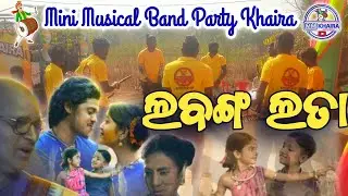Labanglata Song ଲବଙ୍ଗଲତା /Sambalpuri New Songs 💐Mini Musical Band Party Khaira.📞 8455810141 #music 