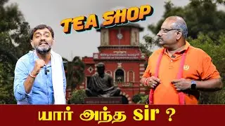 யார் அந்த Sir ? | ShreeTV Tea Shop | Anna University | Sexual Abuse | Politics | DMK Troll |