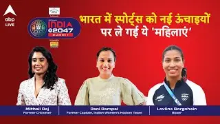 India@2047: Testing Endurance Creating a Sporting Culture, Mithali Raj,Rani Rampal,Lovlina Borgohain