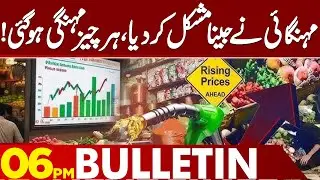 Everything is Getting Expensive &ndash; Struggling to Make Ends Meet | 06 PM Bulletin  Lahore News HD