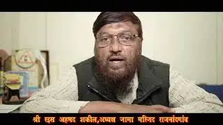 MDA campaign#2026Rajnandgaon (C.G)Public-Appeal  # shri Raees Ahmed Shakeel-President Muslim Society