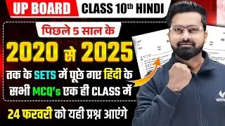 Class 10 Complete Hindi in One Video | 2020 से 2025 तक के All SETS MCQ's Revision | UP Board Exam