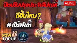 🔴Dragonica Origin : EP.36 เข้าไปทำกิจแล้วก็ออก ? #dragonicaorigin
