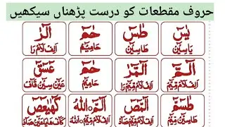 How to Read Huroof-e-Muqatta'at &ndash; (يسٓ / حمٓ)Quran letters individual reading