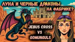 КОРОБКА, КОТОРАЯ РЕШИЛА ИГРУ vs GOMUNGULS | Герои 3: Jebus Cross
