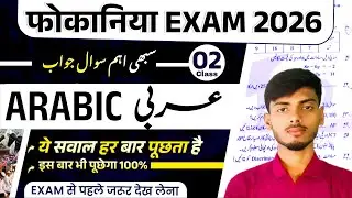 Fokaniya Arabic // Fokaniya Exam 2026 Arabic Vvi Objective Question / P02 / Fauquania Arabic Sawal 