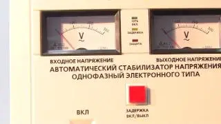 Стабилизатор напряжения  форте, forte