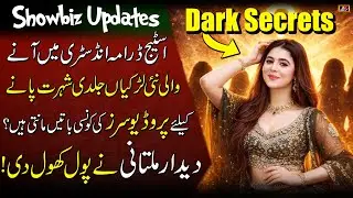 Deedar Multani Ke Khawab Pury Na Hony Ki Waja Kn Sa Producer Bna? || Dark Secrets Of Showbiz