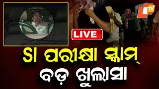 🔴Live | SI ପରୀକ୍ଷା ସ୍କାମ୍, ବଡ଼ ଖୁଲାସା | Big Exposé in SI Exam Scam | OTV