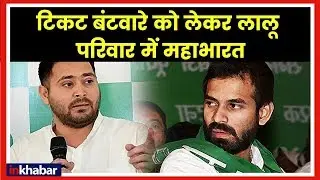 Lok Sabha Elections 2019, Bihar: Rift in Lalu Prasad Yadav Family, Tej Pratap Yadav,Tejashwi Yadav
