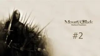 Mount and Blade - Warband #2 (Помолчим на камеру)