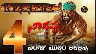 Narappa Movie Fourth Day Collections | Narappa Movie Collections | Venkatesh | Priyamani