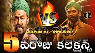 Narappa Vs Asuran Collections | Narappa VS Asuran Movie 5 Days Collection | Narappa Collection