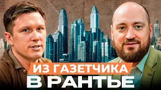 Из газетчика в рантье. Группа компаний Pavlov. Андрей Павлов. Интервью