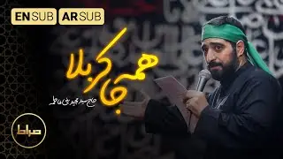 حاج سید مجید بنی فاطمه | ای طفل بی زبونم علی | همه جا کربلا | محرم 1400