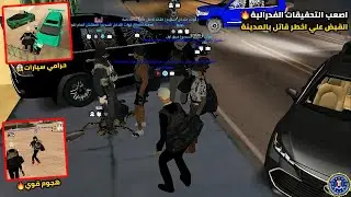 اصعب التحقيقات الفيدرالية🔎القبض علي اخطر قاتل بالمدينة⭐اقوي اقتحام🔥Wnash Time RP #gta #حياه_واقعيه