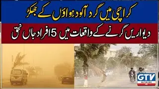 Dust storms in Karachi, 5 killed in Wall Collapse