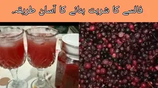 false ka sharbat recipe| falsa juice recipe|falsa juice  for weight loss