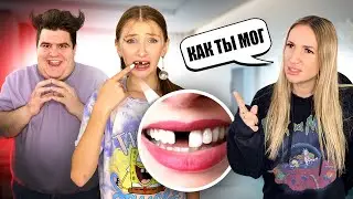 Брат ВЫБИЛ МНЕ ЗУБ ??? || Мама наругала нас&hellip;