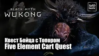 Black Myth Wukong &mdash; Ox&rsquo;s Five Element Carts Quest / Five Element Cart Questline &laquo;Guide 100%&raquo;