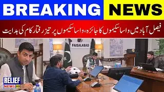 Faisalabad DC Reviews WASA Schemes & Development Progress - Breaking News - News Update - News