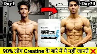 CREATINE के बारे में 4 बातें कोई नहीं जनता!😰|Creatine Benefits & Side Effects❌