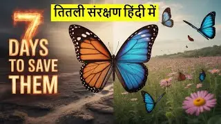 Butterflies | तितली संरक्षण | Butterfly - Official Trailer  | Butterfly Life Cycle #facts #biology
