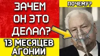 ЗАЧЕМ поставили УМИРАЮЩЕГО во главе СССР &mdash; 13 месяцев Черненко, которые всё решили