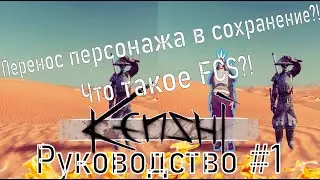 Перенос персонажа в другое сохранение. |KENSHI| Руководство#1