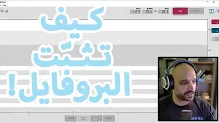 شرح: كيفية تثبيت برنامج تسجيل الحمص آرتسن
