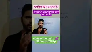 Article 93 me kya hai/Loksabha #articles #shortsvideo #trending