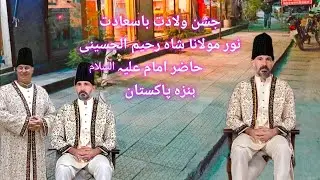 Saligrah Mubarak||Burushaski Ginan|| Ismailis Global|| Mawla Shah Rahim Al-Hussaini Hazir Imam