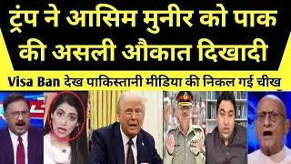  Pakistan crying as America ban Pakistan's Visa | Panic and Chaos in Pakistani media |