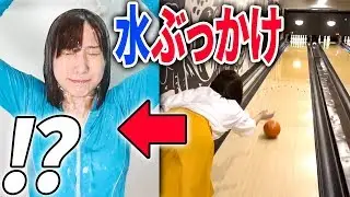 【水着で罰ゲーム】ボウリング対決！負けたらお風呂で冷水ぶっかけます！
