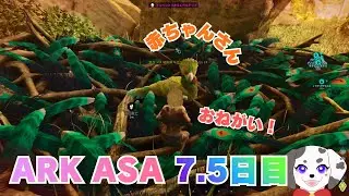 【ARK ASA】懲りずにギガントラプトルと向き合ってる【The Island】