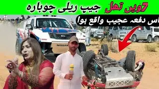 7 Thal Jeep Rally Chaubara Full Video