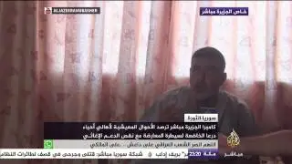 كاميرا الجزيرة مباشر ترصد الأحوال المعيشية لأهالي أحياء درعا الخاضعة لسيطرة المعارضة