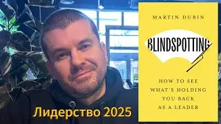 Менеджмент: Лидерство и самопознание #2025