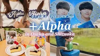 VLOG︴なにわ男子Live tour 2024 +Alpha🚀🪐👽💫︴大阪城ホール︴静岡エコパアリーナ