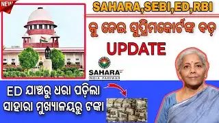 Sahara India New supreme court Update || ED arrested to Sahara Zonal manager