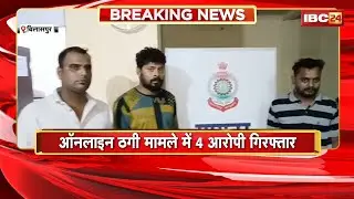 Bilaspur Crime News: 4 accused arrested in online fraud case. The accused had defrauded about 60 ...