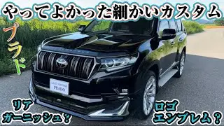 【やってよかった小さいカスタム紹介】結構雰囲気変わる小さいカスタム！実際は大きいかも！