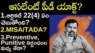 పీడీ చట్టం అంటే?||P.D act explained in Telugu by Santhosh Rao UPSC