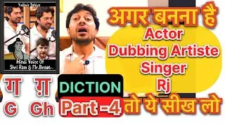  ग G &  ग़ Gh | Diction | Actor | Singer | Dubbing Artiste | VoiceOver #youtube #yt
