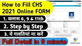 BHU CHS Online Application Form | BHU CHS Online Form 2021 Kaise Bhare | BHU CHS 6, 9, 11 form 2021