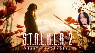 S.T.A.L.K.E.R. 2: Heart of Chornobyl | Проходження 2.0 українською | #26 🎮